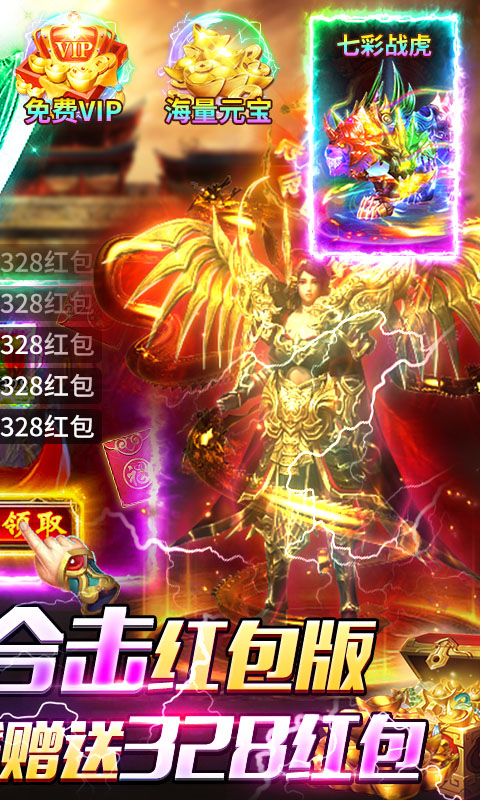 180复古合击红包版