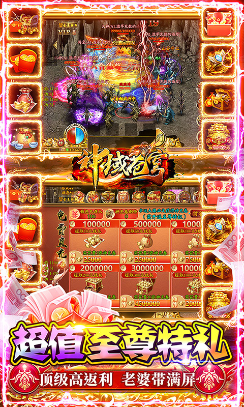 神域苍穹(0氪免充狂飙打金)