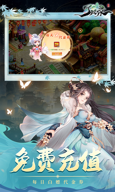 了凡录游戏截图3