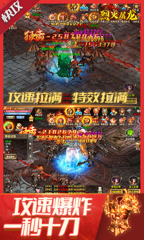 烈火屠龙游戏截图2