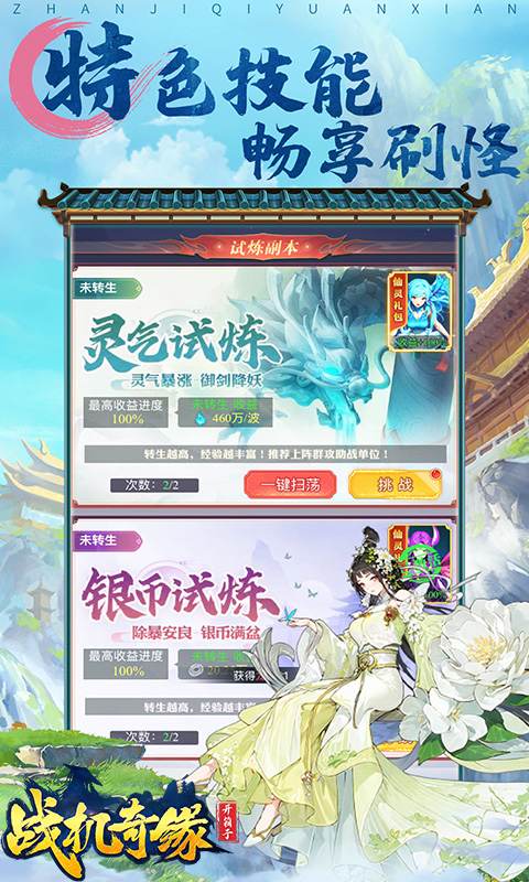 战机奇缘游戏截图5