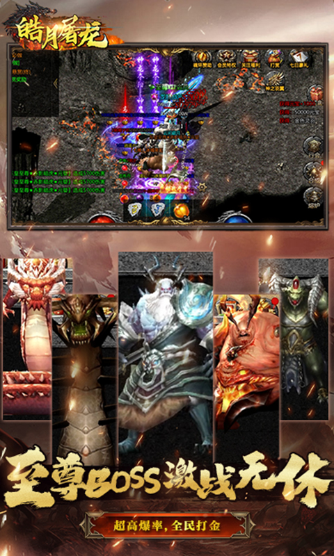 皓月屠龙游戏截图4