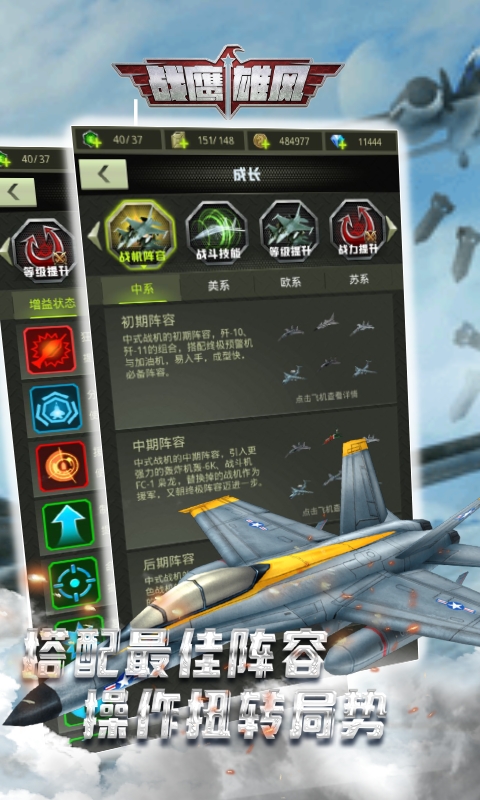 战鹰雄风游戏截图5