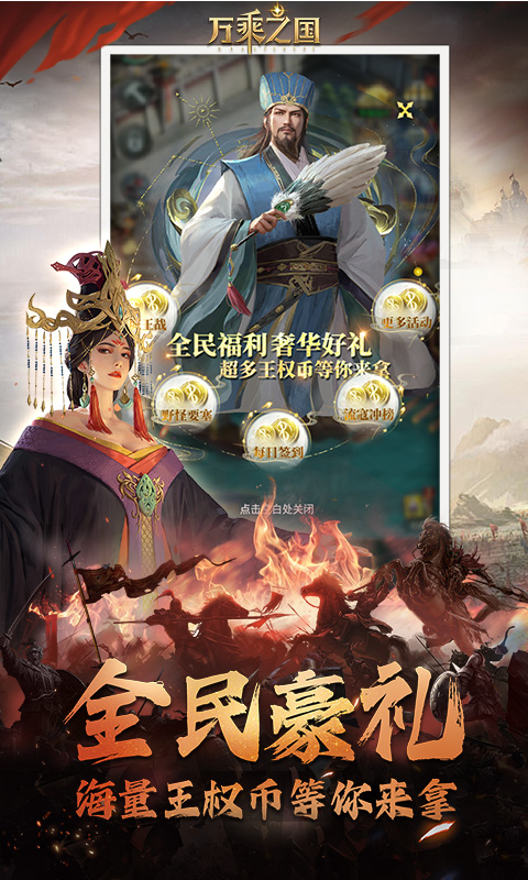 万乘之国游戏截图1