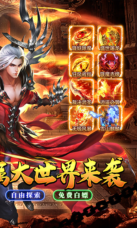 百战三界2游戏截图2