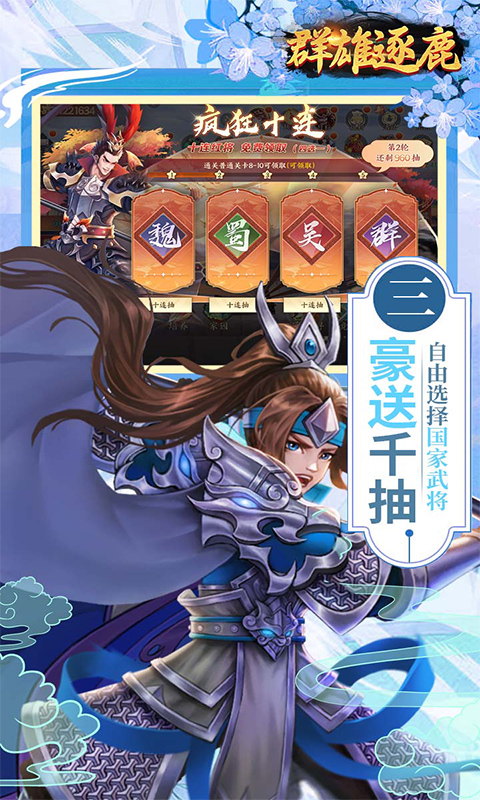 群雄逐鹿(0.05折送无双神将)