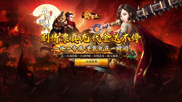 武器之王(千年沉默福利送充)手游官网下载-上线送真冲+三折代金