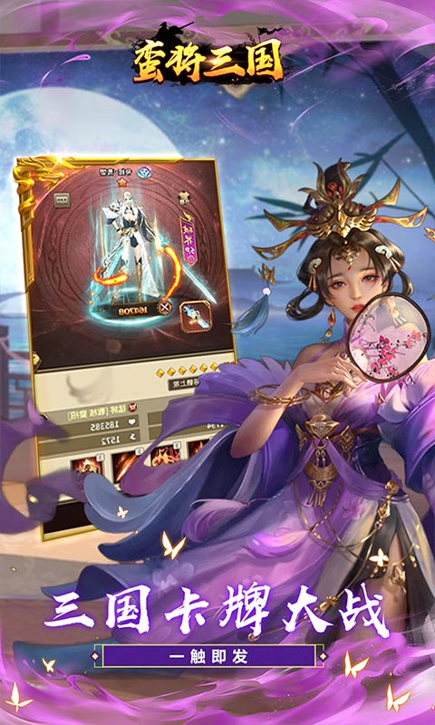 蛮将三国游戏截图5