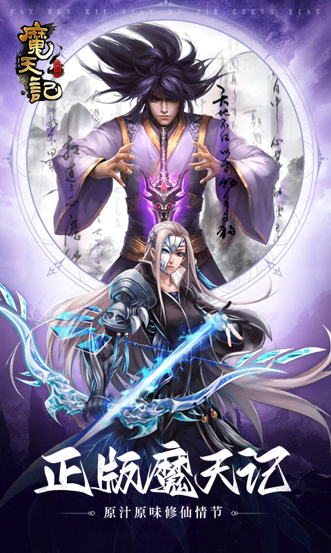魔天记游戏截图2