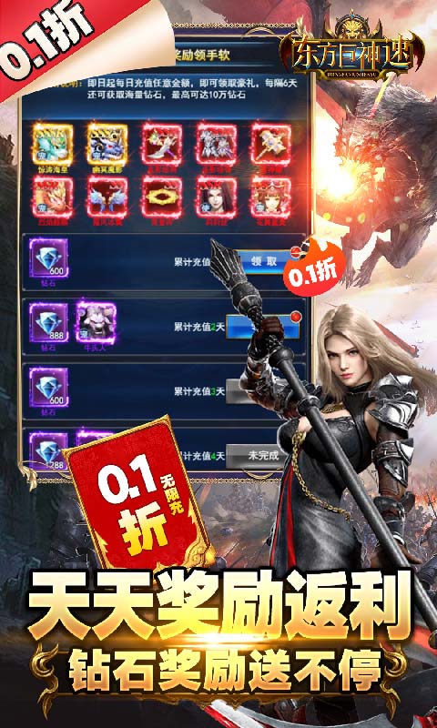 东方巨神速游戏截图5