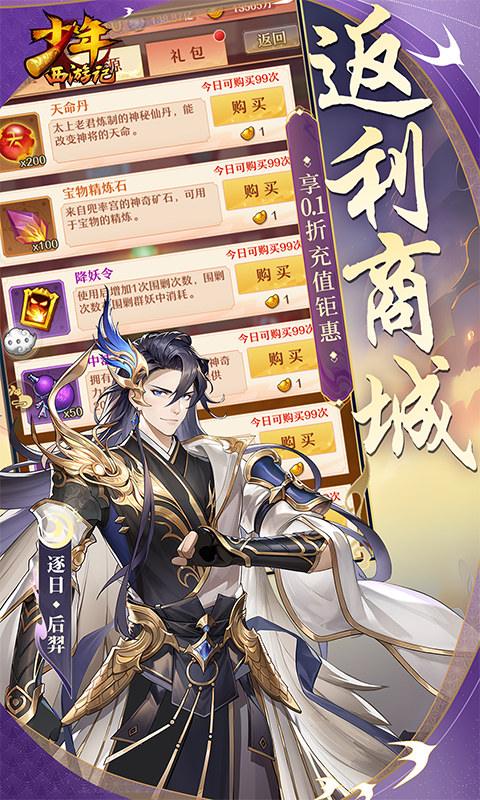 少年西游记游戏截图5