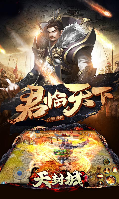 天封城游戏截图2