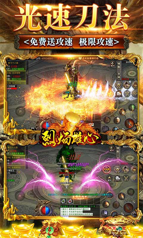 烈焰雄心(西游无限刀)