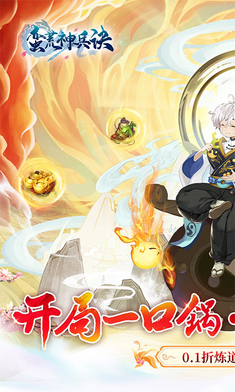 蛮荒神兵诀游戏截图1