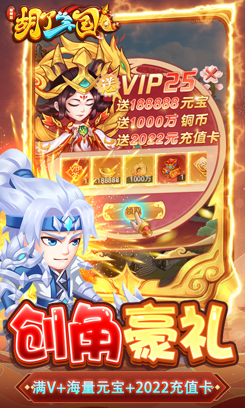 胡了三国游戏截图5