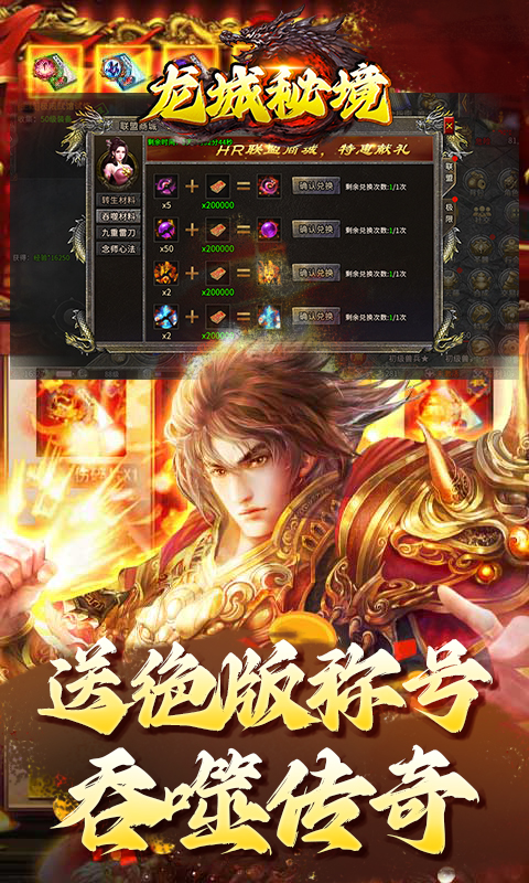 龙城秘境游戏截图3