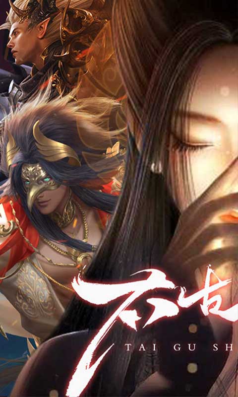 太古神王2游戏截图1