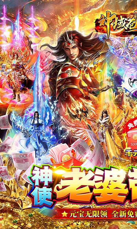 神域苍穹(0氪免充狂飙打金)