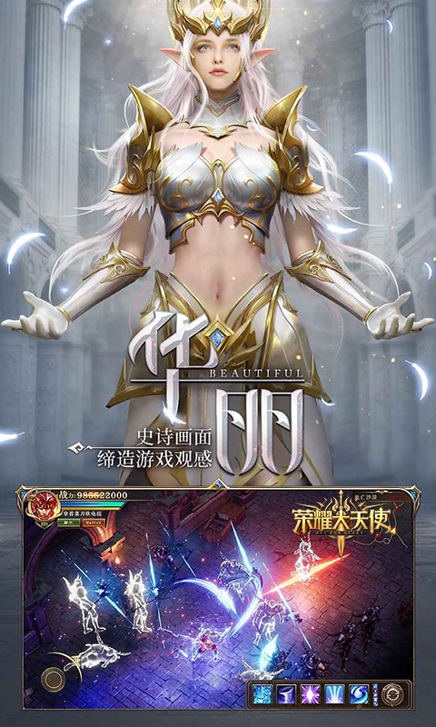 荣耀大天使游戏截图5