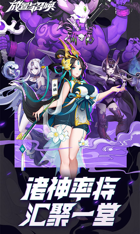 放置与召唤游戏截图1