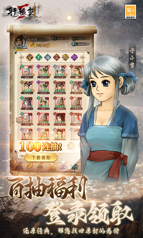 轩辕剑3手游版游戏截图4