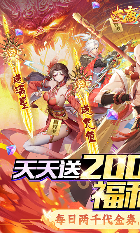 大唐仙灵游戏截图1