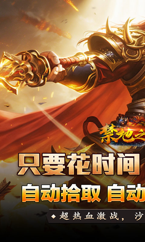 禁地之战截图