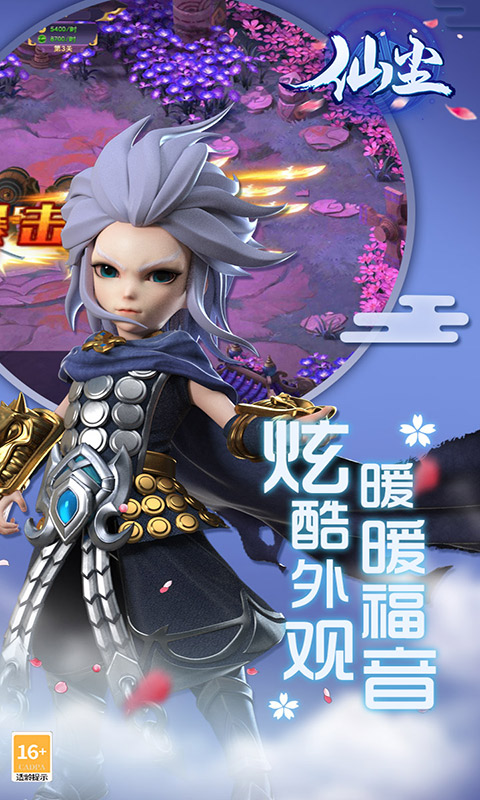 仙尘online游戏截图5