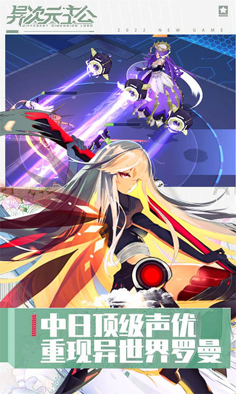异次元主公游戏截图5