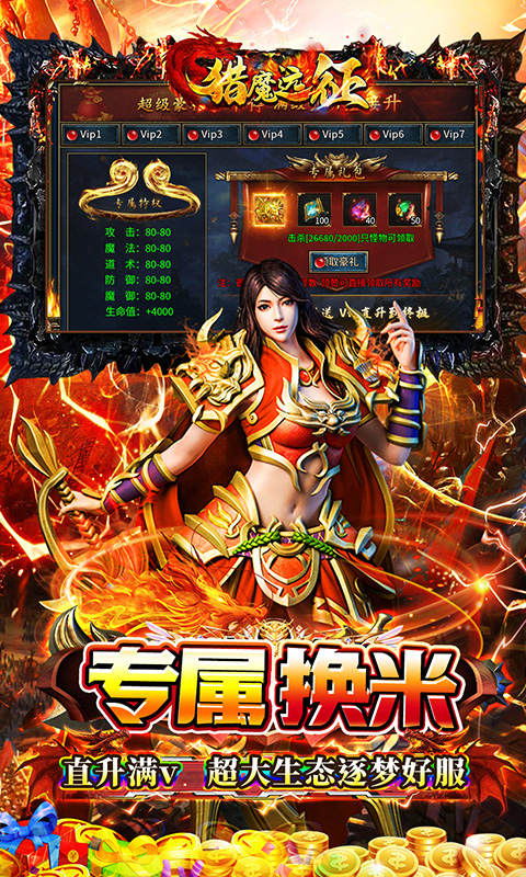 猎魔远征游戏截图4