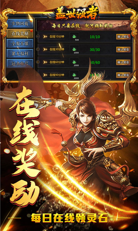 盖世强者游戏截图5