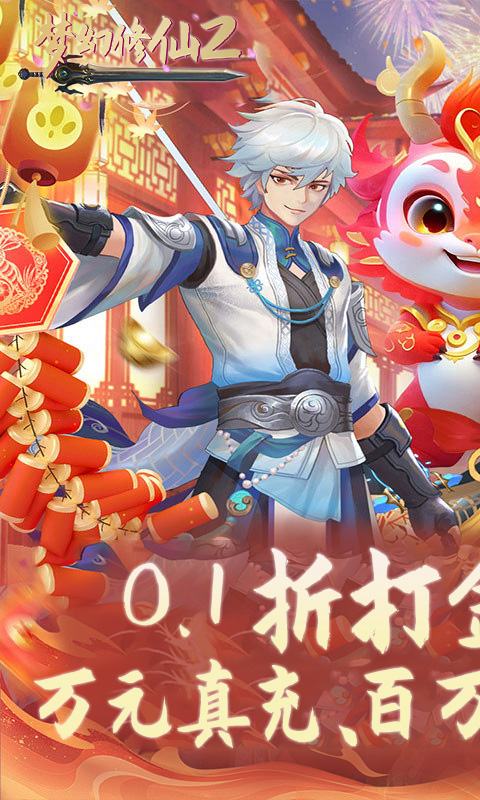 梦幻修仙2游戏截图1