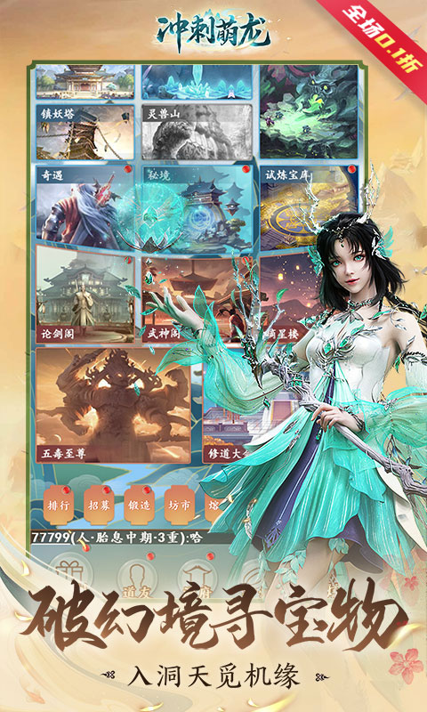 冲刺萌龙游戏截图4