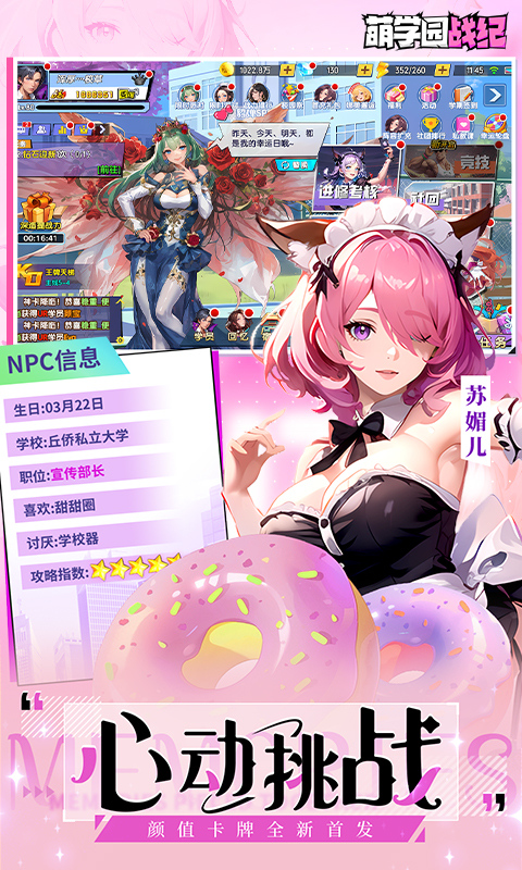 萌学园战纪游戏截图1