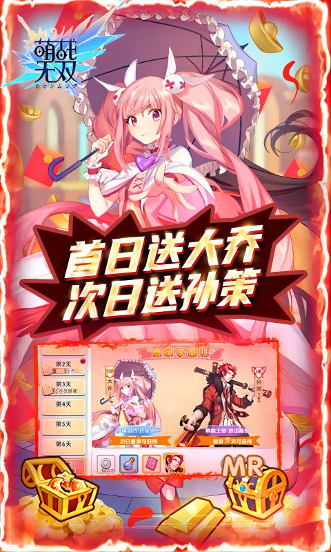 萌战无双游戏截图5