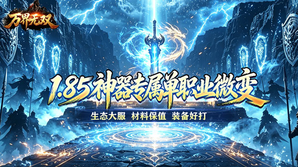 万界无双下载-万界无双传奇手游下载-万界无双官方正版下载