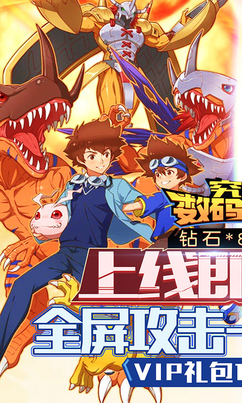 究极数码进化游戏截图1