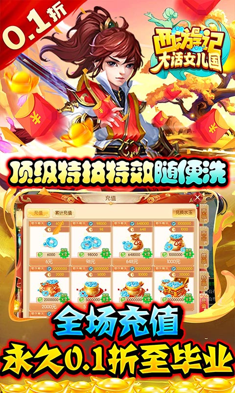 西游记：大话女儿国游戏截图3