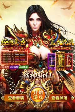 弑神斩仙高爆福利版