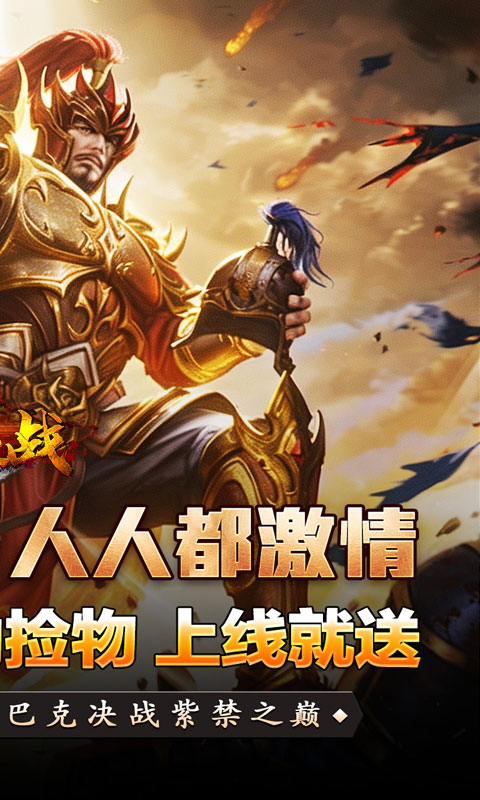 禁地之战截图