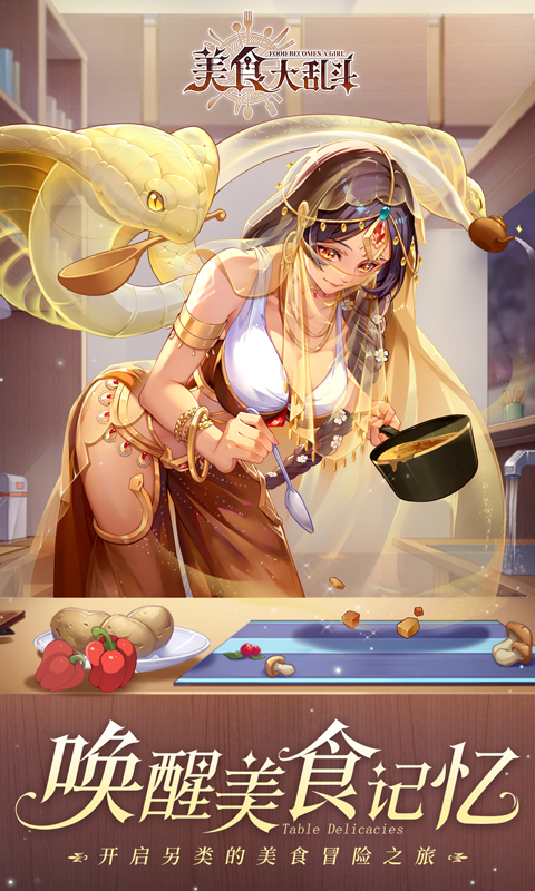 美食大乱斗(0.1折无限充)