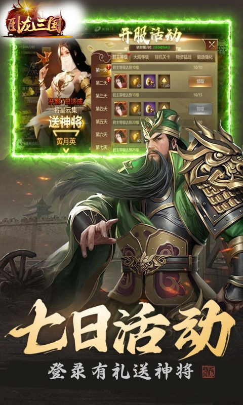 卧龙三国游戏截图3