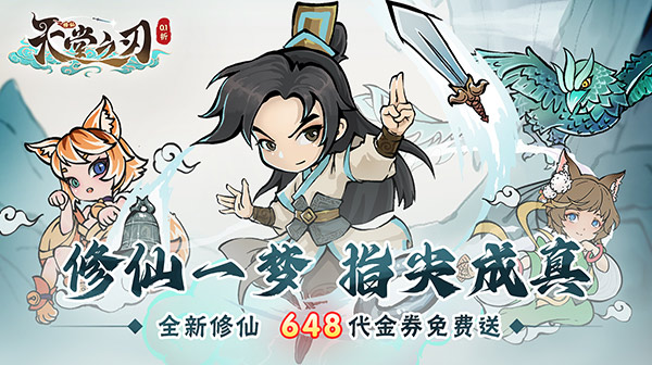 天堂之刃(0.1折版)