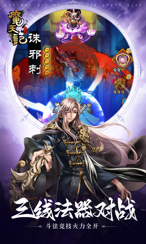 魔天记游戏截图4