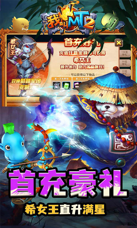 我叫MT2游戏截图5