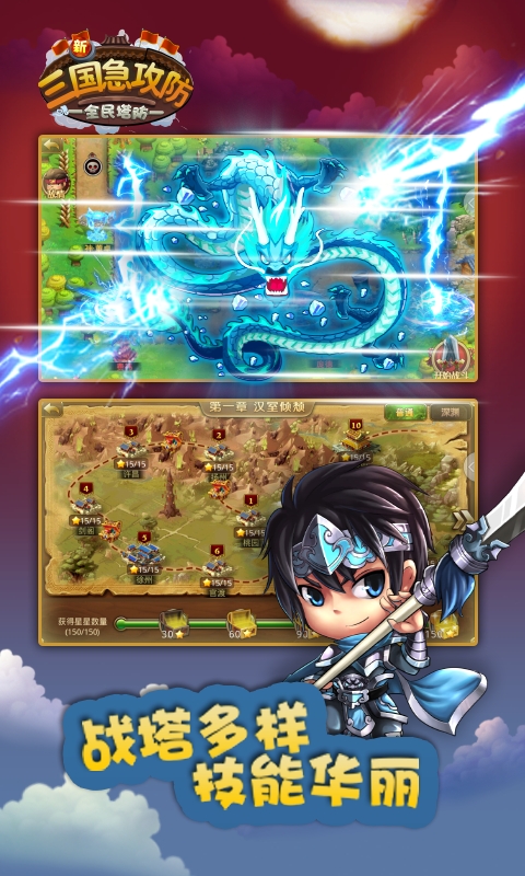 三国急攻防游戏截图2