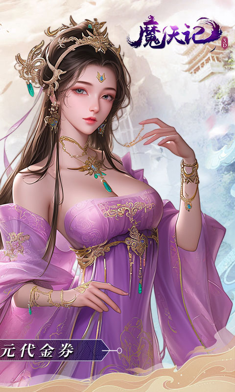 魔天记3D游戏截图2