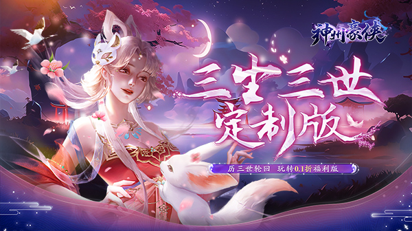 神州豪侠(0.1折无限充)