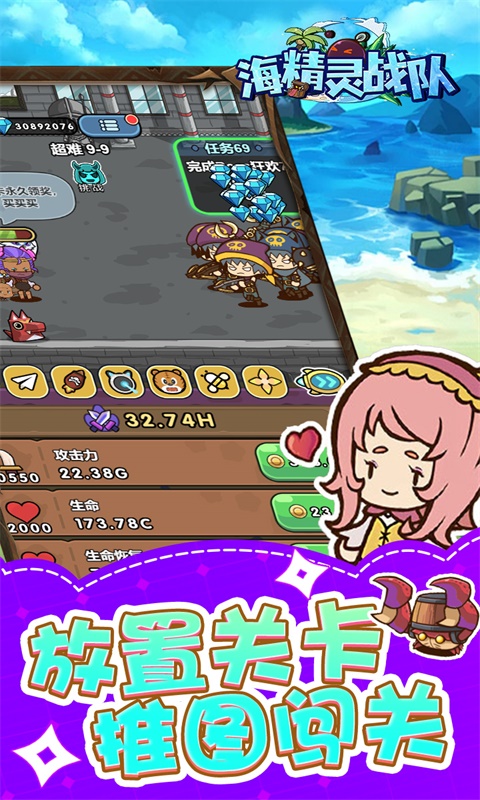 海精灵战队游戏截图3