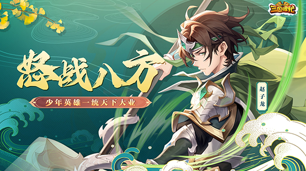 三国很忙(0.1折群雄逐鹿)